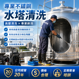 不鏽鋼水塔清洗1.6-2.0噸 不鏽鋼水塔清洗1.6-2.0噸
