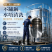 不鏽鋼水塔清洗1.6-2.0噸 不鏽鋼水塔清洗1.6-2.0噸