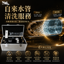 管路清洗服務-公寓華廈 管路清洗服務-公寓華廈