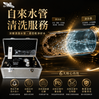 啓康管路清洗服務 啓康管路清洗服務
