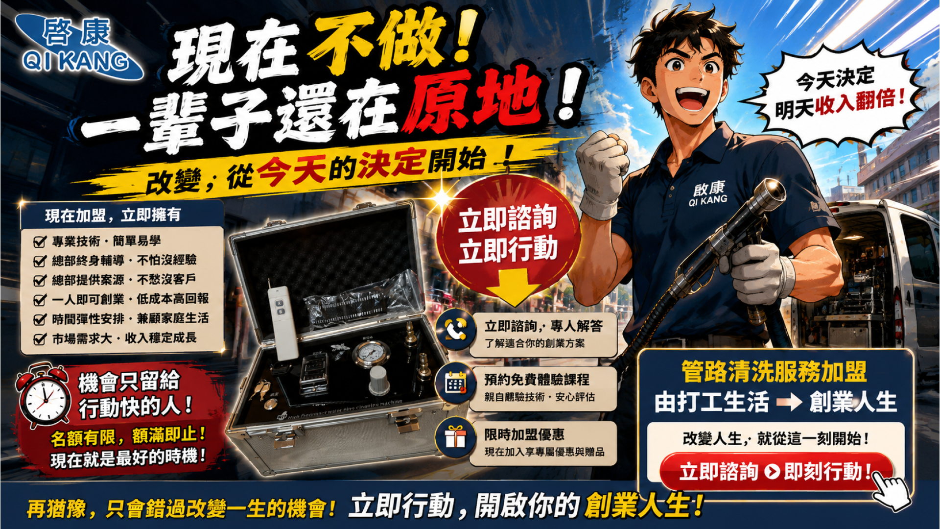 啟康AI管路技術創業加盟2