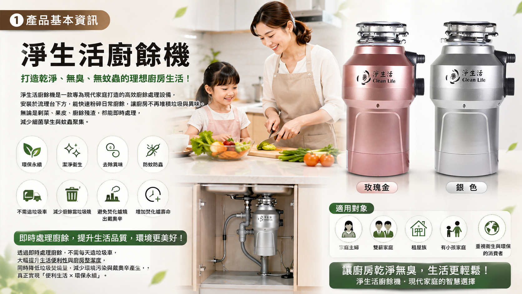 淨生活廚餘機產品基本資訊與外觀