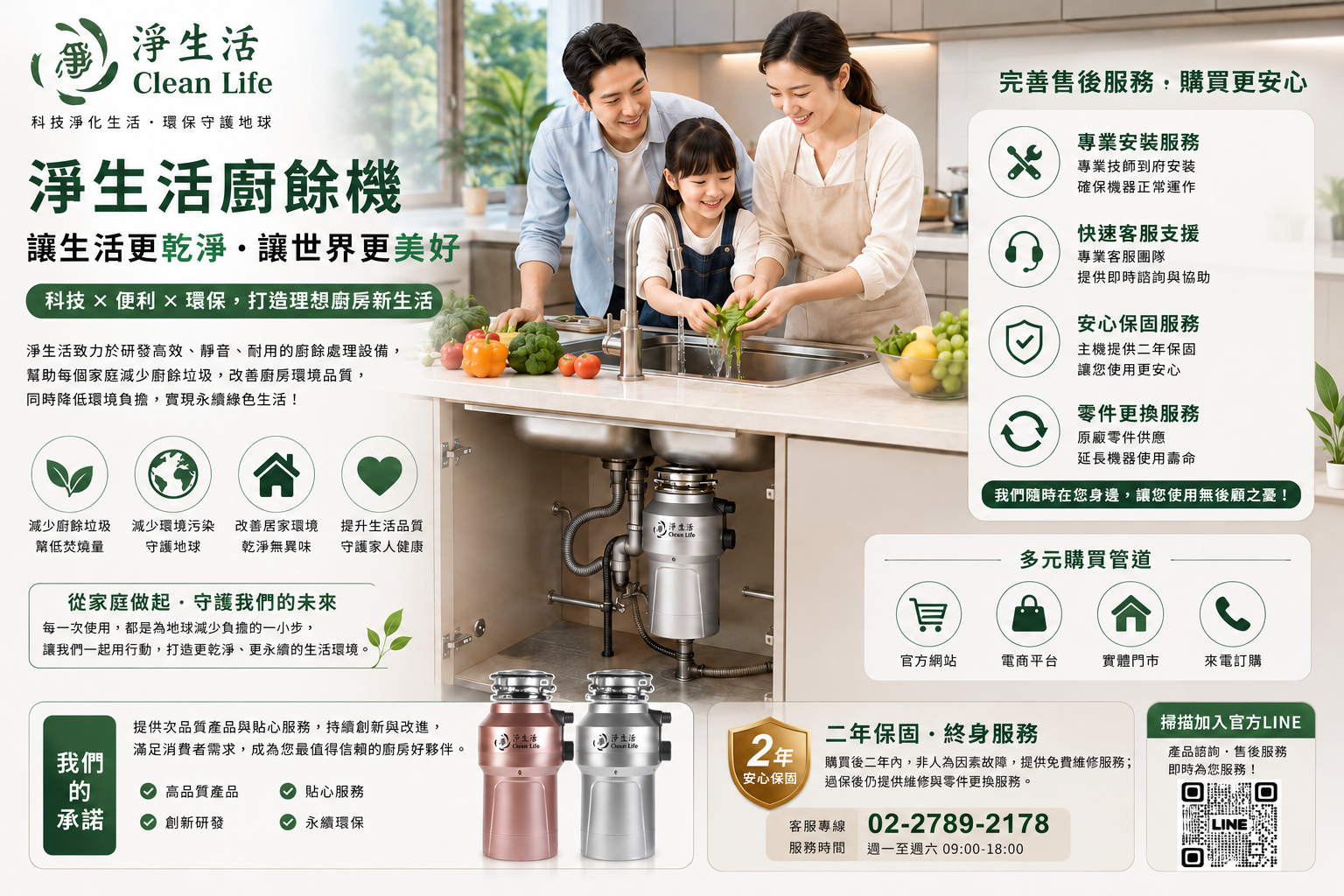淨生活廚餘機品牌與售後服務資訊